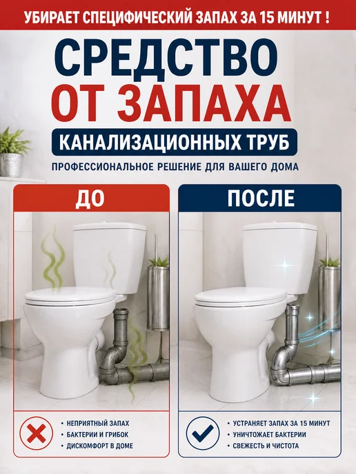 Средство от запаха канализации в квартирах 5л, 1 л, фото 3