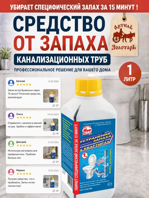 Средство от запаха канализации в квартирах 5л, 1 л, фото 4