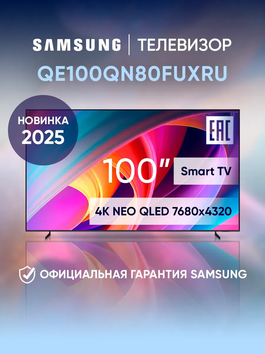 Samsung Телевизор смарт 100 дюймов QE100QN80FUXRU черный
