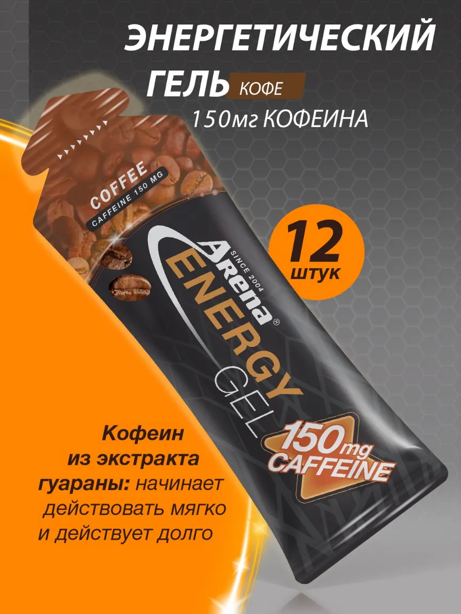 Энергетический углеводный гель для бега с кофеином