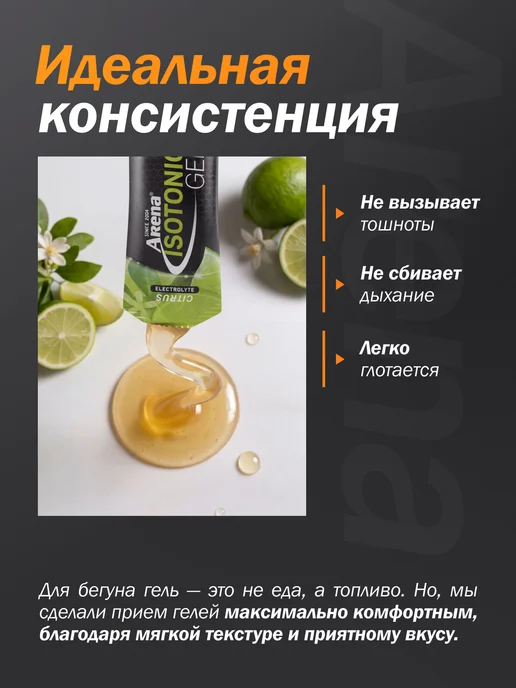 Арена Энергетический гель для бега с кофеином, кофе 12 шт, 12 шт, фото 5