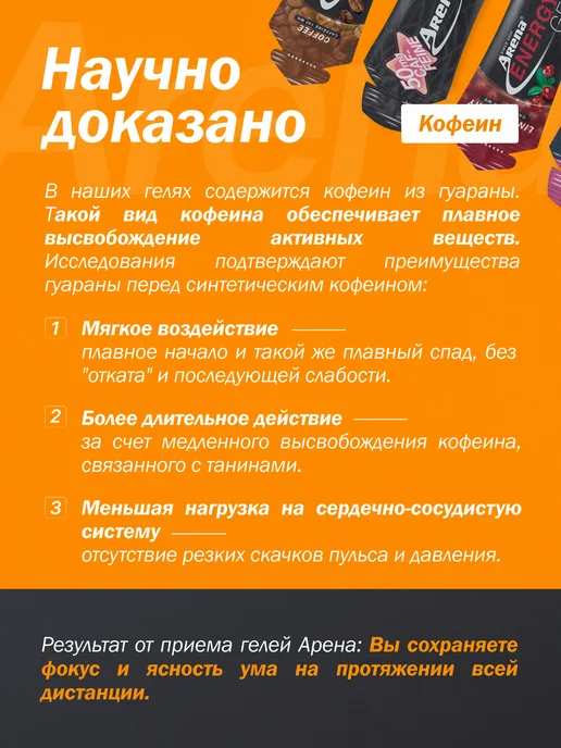 Арена Энергетический гель для бега с кофеином, кофе 12 шт, 12 шт, фото 7