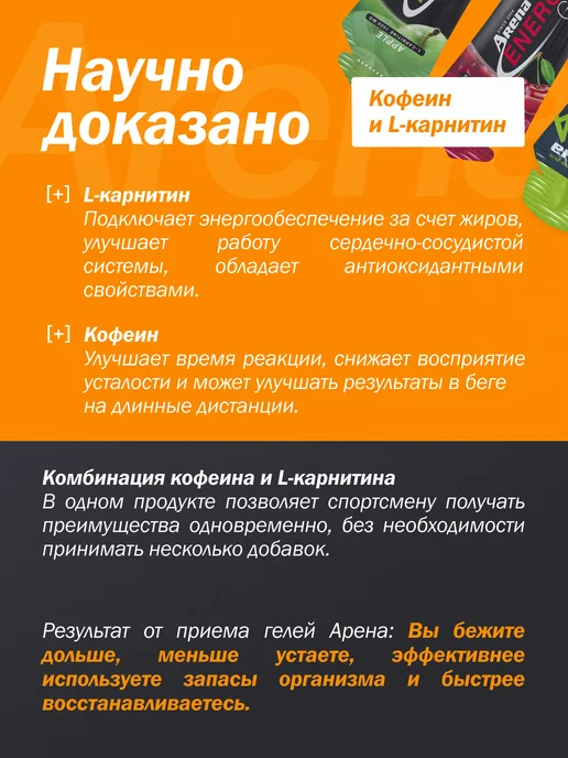 Арена Энергетический гель с l-карнитином и гуараной, вишня 12 шт, 12 шт, фото 7