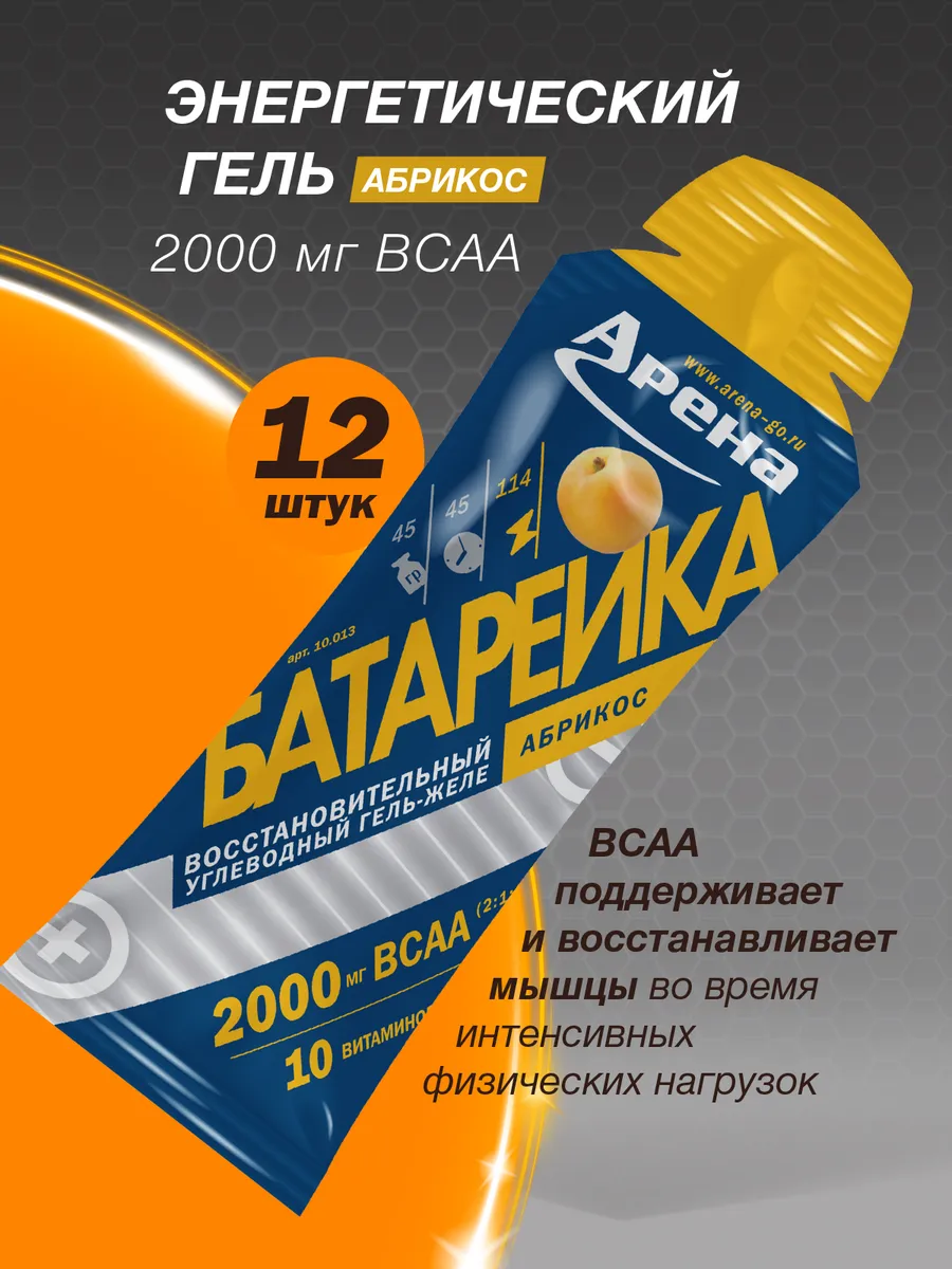 Энергетический углеводный гель для бега с ВСАА