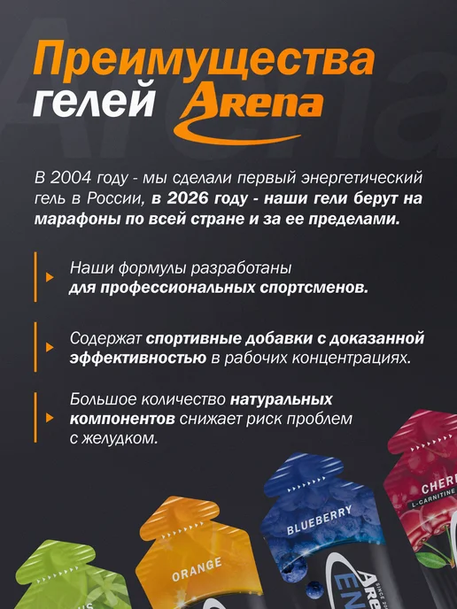 Арена Энергетический гель для бега с ВСАА, абрикос 12 шт, 12 шт, фото 3
