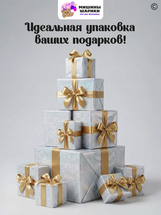 Мишины Шарики Бумага упаковочная пленка для подарков рулон 10 м, серый, фото 3