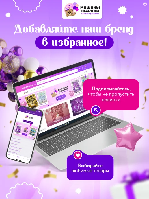 Мишины Шарики Бумага упаковочная пленка для подарков рулон 10 м, вариант, фото 5