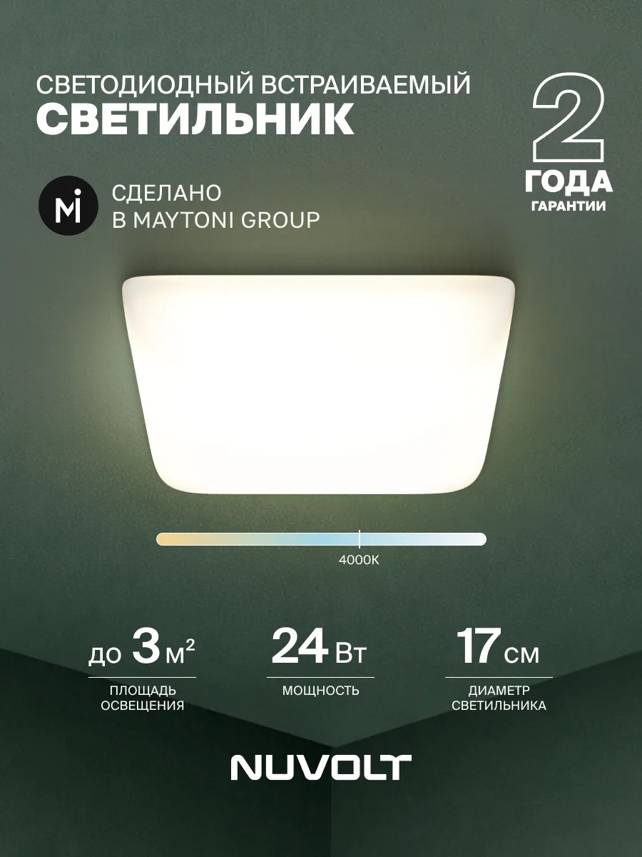Встраиваемый светильник NUVOLT LDL-020W
