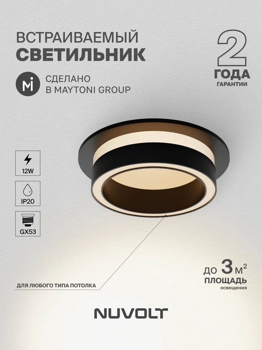 Встраиваемый светильник NUVOLT LDL-045B