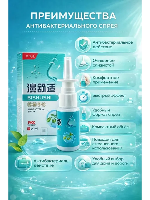 AlekovA Антибактериальный спрей для носа очищение и защита, 20 мл, фото 2