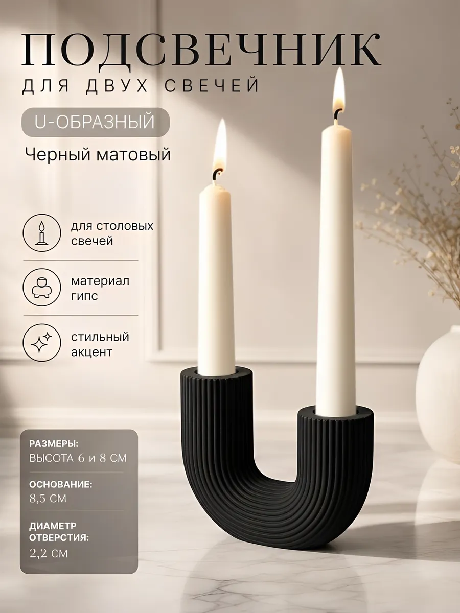 Подсвечник для двух свечей