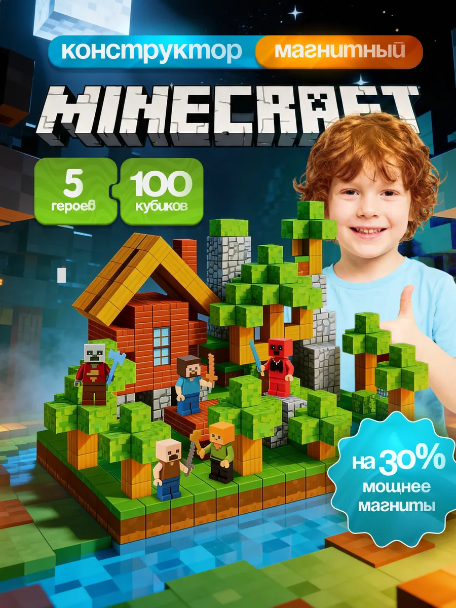 Магнитный конструктор minecraft кубики развивающие игрушки