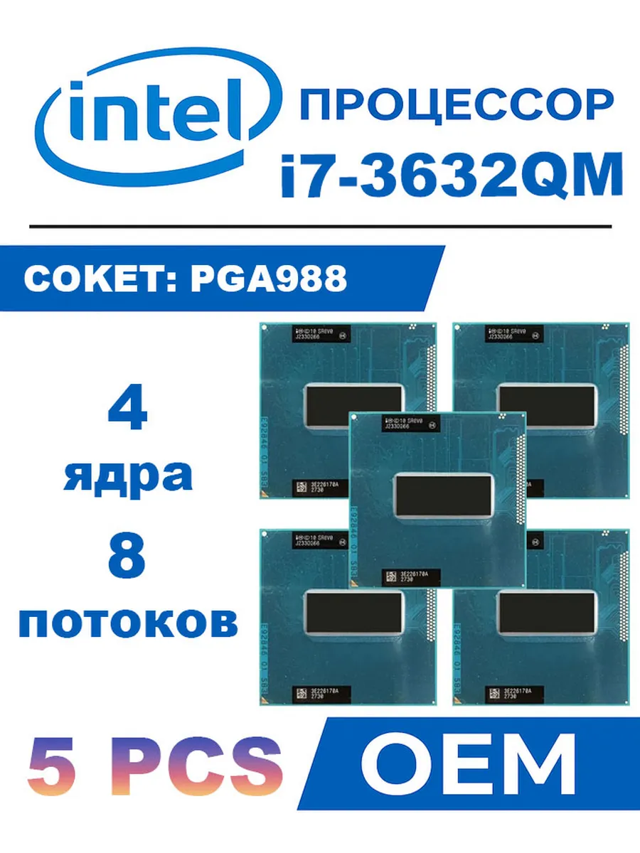 Intel 5 PCS Процессор Core I7-3632QM CPU i7 3632QM SR0V0 2,2 ГГц 6…