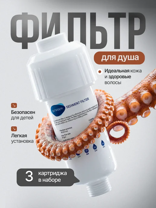 Bloom Bricks Фильтр для душа и воды Корейский +3 картриджа, белый