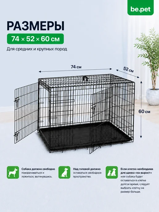 be.pet Клетка вольер складная для собак 74x52x60 см, 74x52x60 см, фото 5