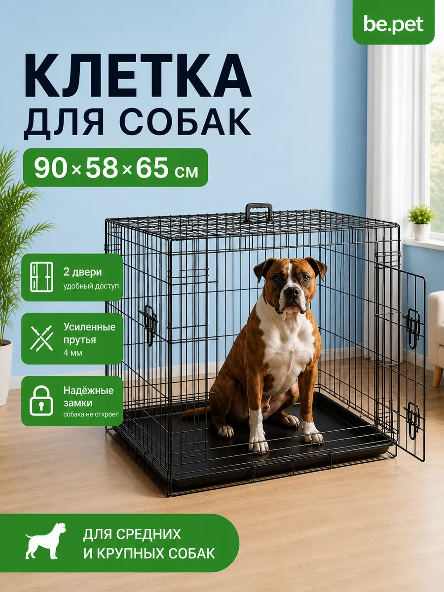 Клетка вольер складная для собак 90х58х65