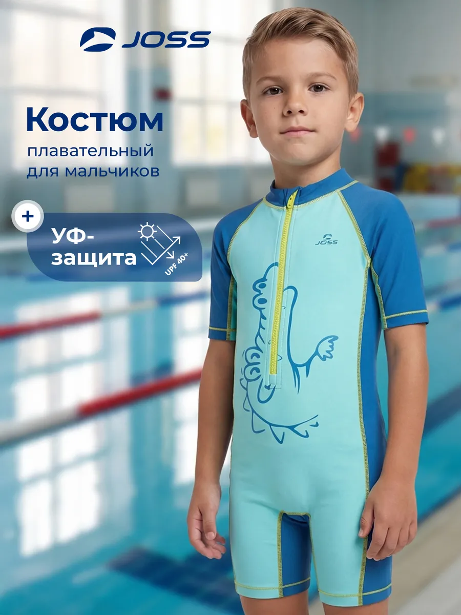 Плавательный костюм для мальчиков