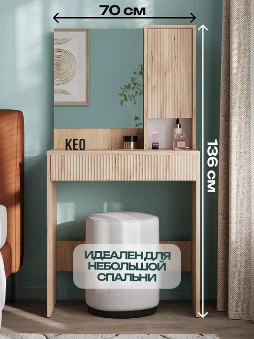 Кео Туалетный столик с зеркалом и ящиком для косметики, коричневый, фото 2