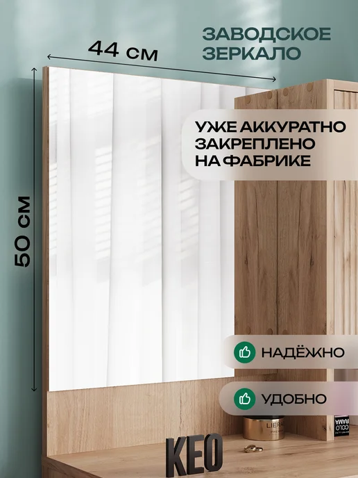 Кео Туалетный столик с зеркалом и ящиком для косметики, коричневый, фото 5