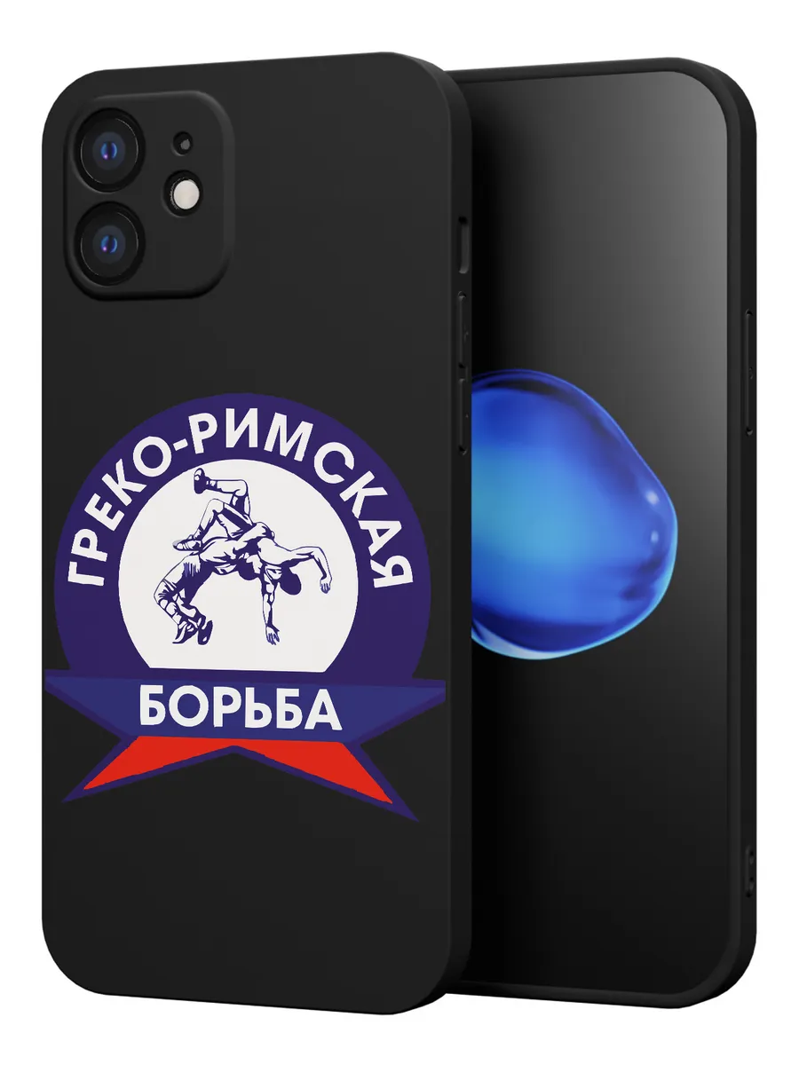Чехол на iPhone 12 с принтом Борьба
