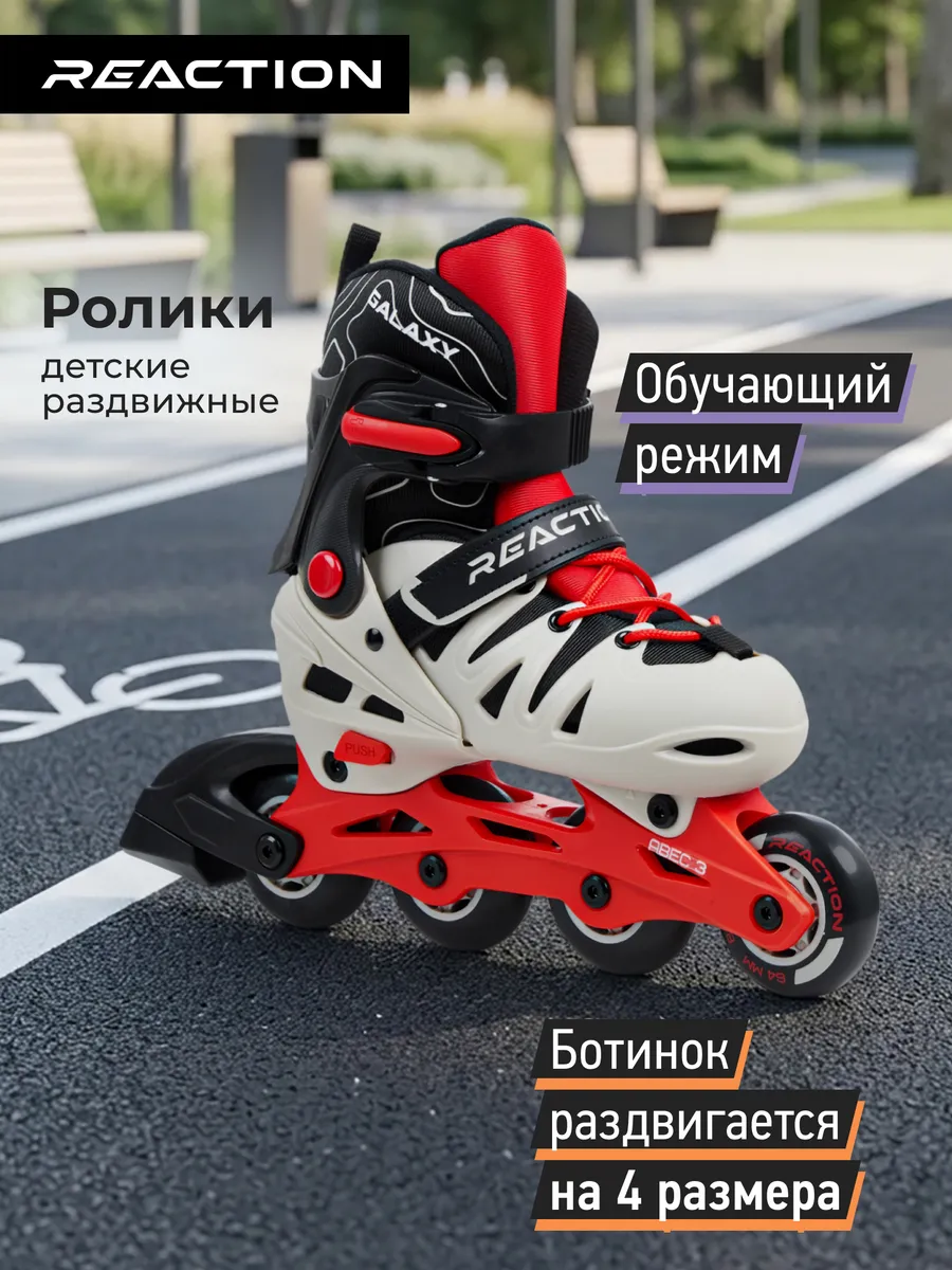 Роликовые коньки детские раздвижные Reaction Galaxy boy