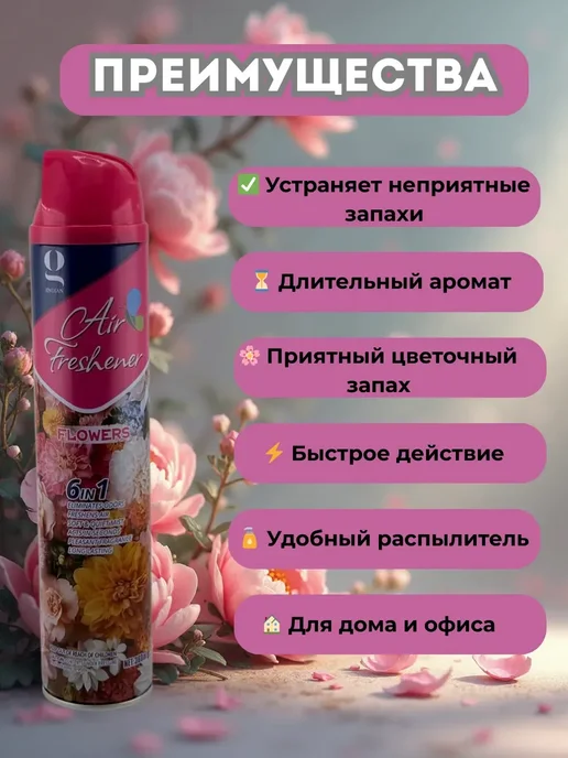 МАЙРО Освежитель воздуха с цветами, розовый, фото 2
