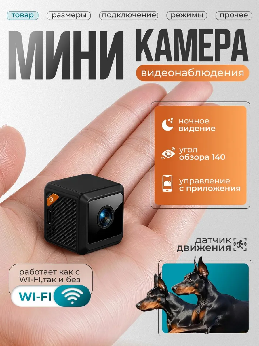Мини камера видеонаблюдения для дома