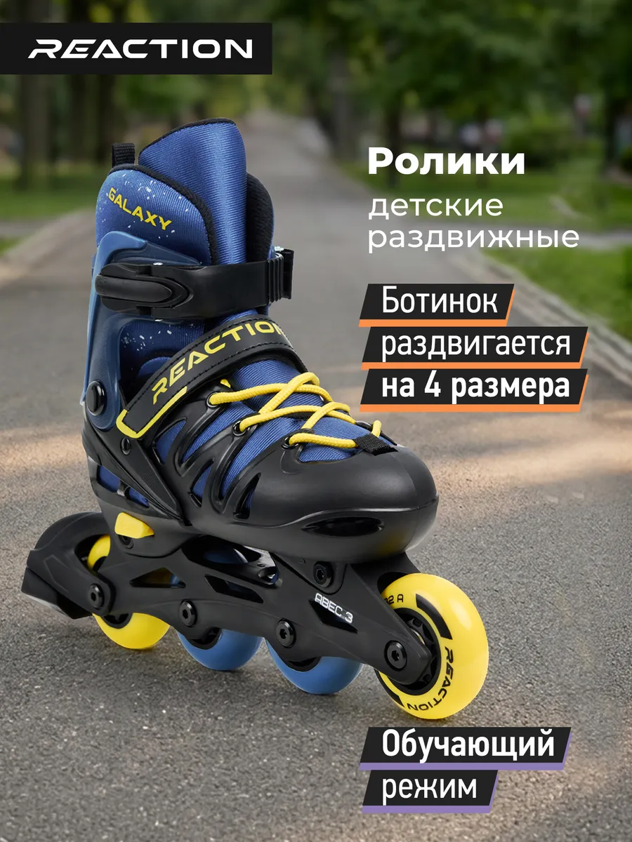 Роликовые коньки детские раздвижные Reaction Galaxy boy