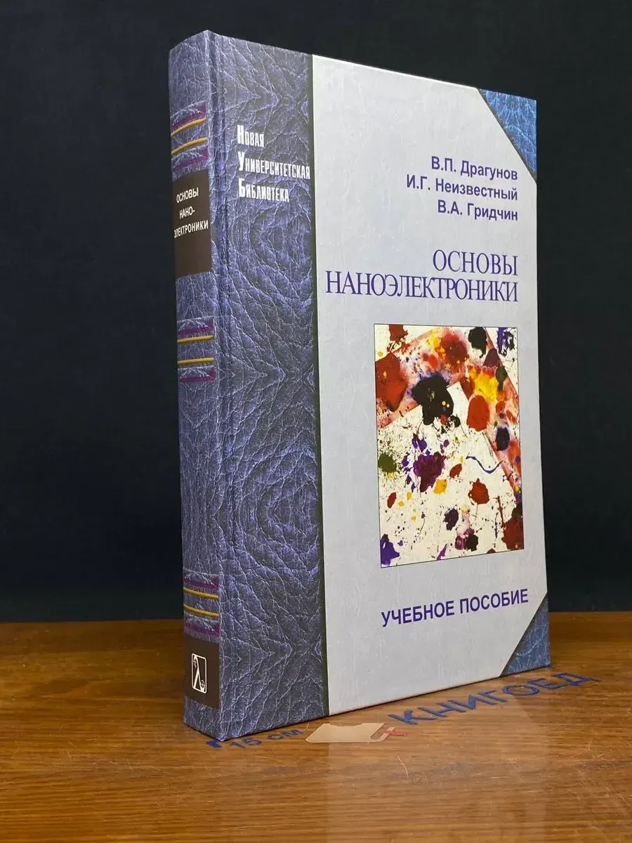 Основы наноэлектроники