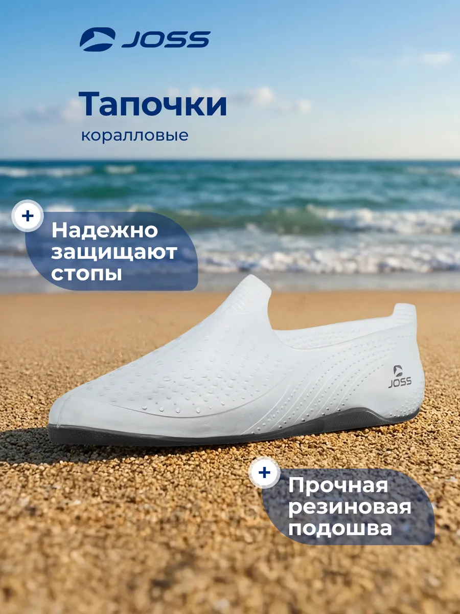 Аквашузы Joss Aquastar