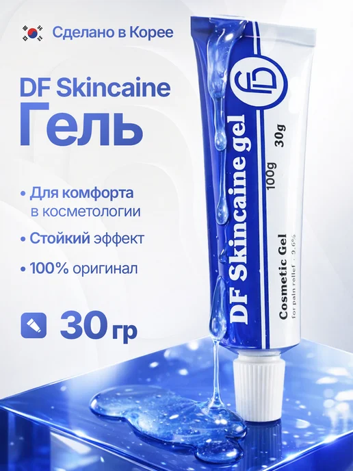 Doctor Filler DF Skincaine Gel Скинкаин гель косметический для эпиляции де…, 30 мл