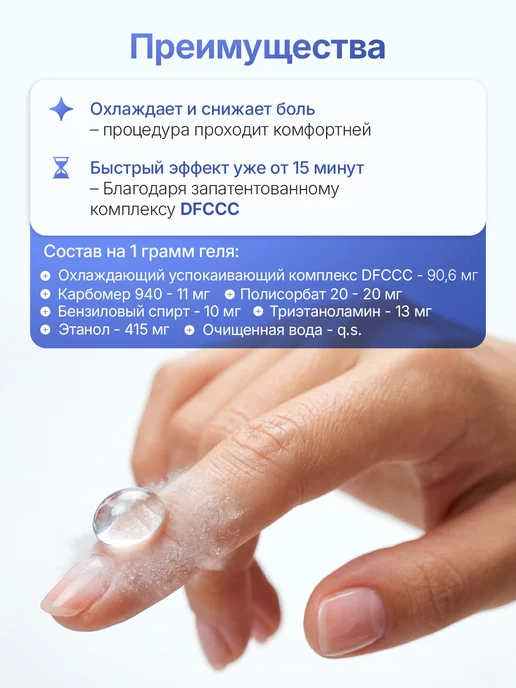 Doctor Filler DF Skincaine Gel Скинкаин гель косметический для эпиляции де…, 30 мл, фото 2