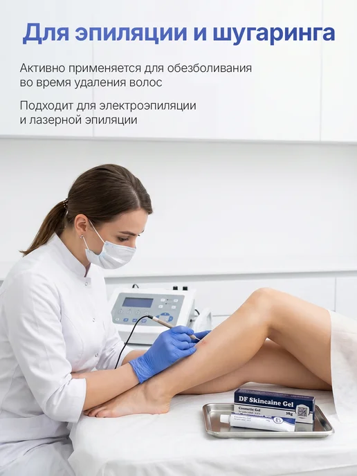 Doctor Filler DF Skincaine Gel Скинкаин гель косметический для эпиляции де…, 30 мл, фото 3
