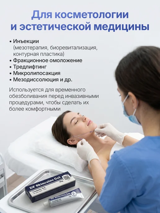Doctor Filler DF Skincaine Gel Скинкаин гель косметический для эпиляции де…, 30 мл, фото 5