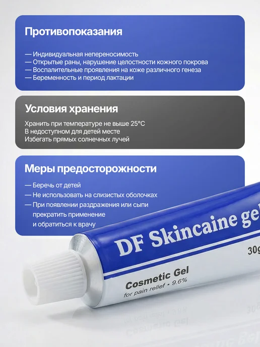 Doctor Filler DF Skincaine Gel Скинкаин гель косметический для эпиляции де…, 30 мл, фото 8