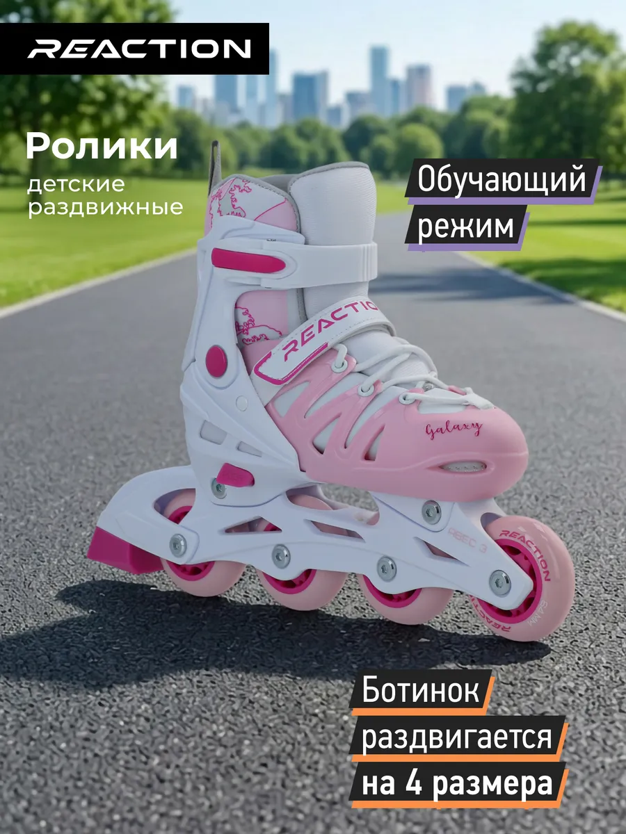 Роликовые коньки детские раздвижные Galaxy girl