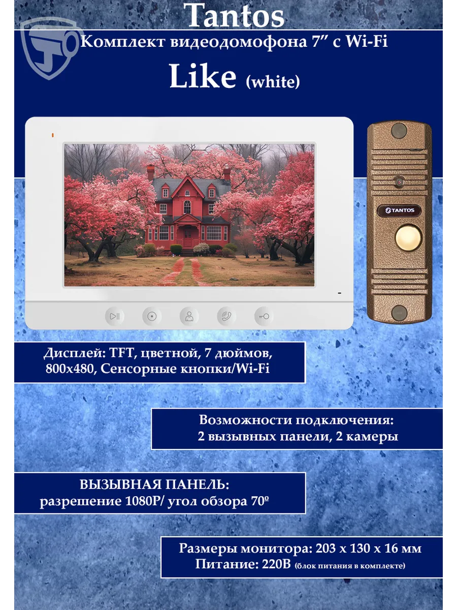 Комплект видеодомофона Like