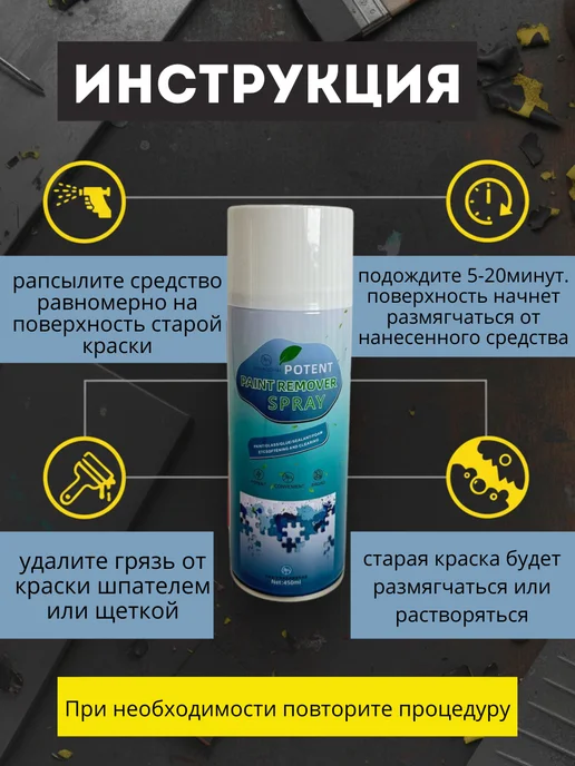 ЙАТА Удалитель краски аэрозольный, 450 мл, фото 4