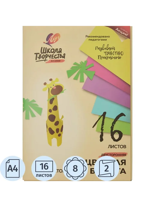 KoiKo Бумага цветная А4,16л.8цв.двустор.немел,папка - 1 шт.!, 4,16 л, 1 шт