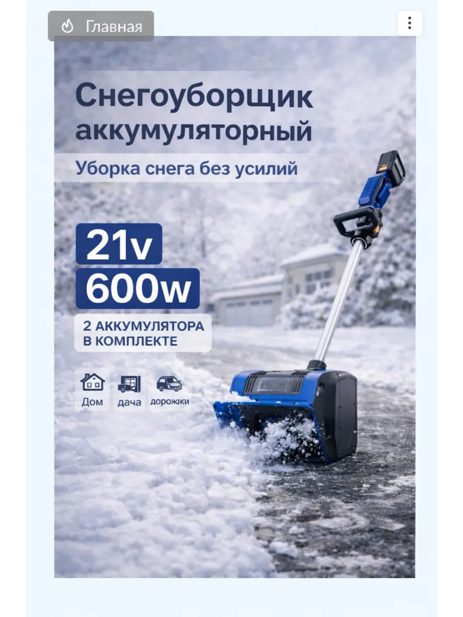Снегоуборщик аккумуляторный мощный