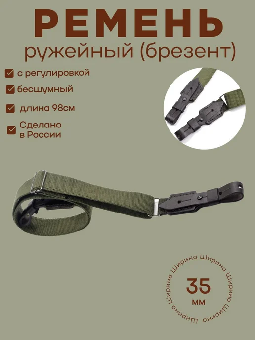 Ремень ружейный (брезент) бесшумный с регулировкой (РПБ), черный