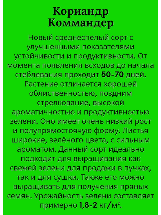ИП Григорьев Семена Кориандр Коммандер (киза), вариант, фото 2