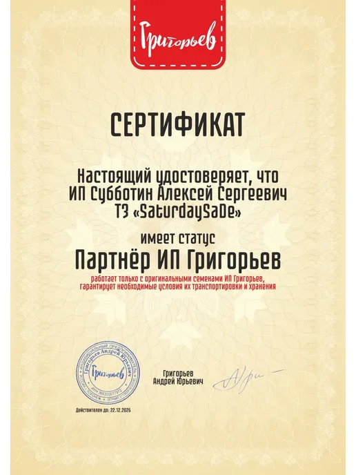 ИП Григорьев Семена Кориандр Коммандер (киза), вариант, фото 6