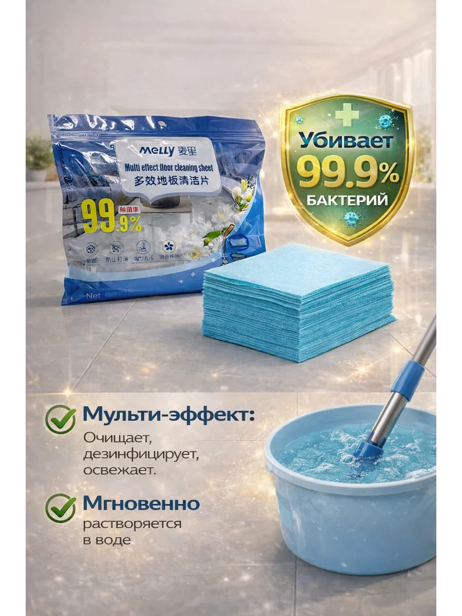 Средство для мытья полов листы 100шт