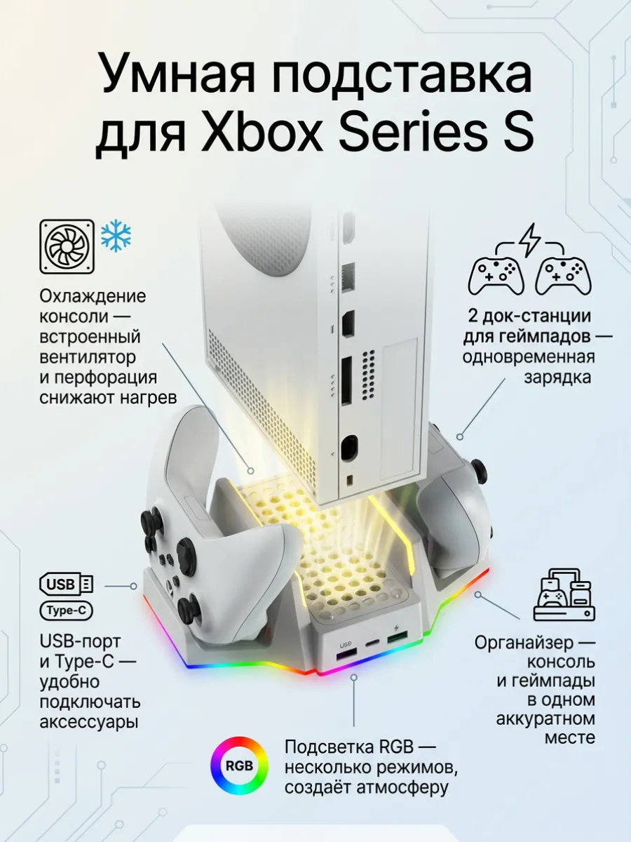 Умная подставка с охлаждением XBOX series S