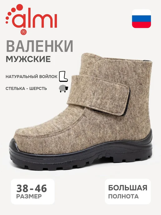 Алми Валенки, серый