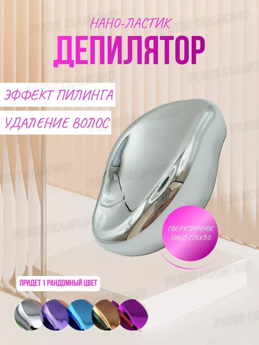Депилятор ластик нано-абразивный для удаления волос