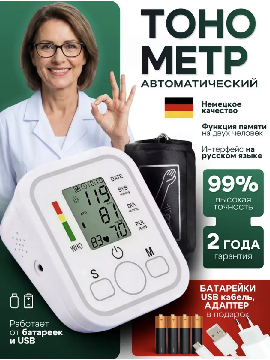 Тонометр для давления на запястье автоматический электронный