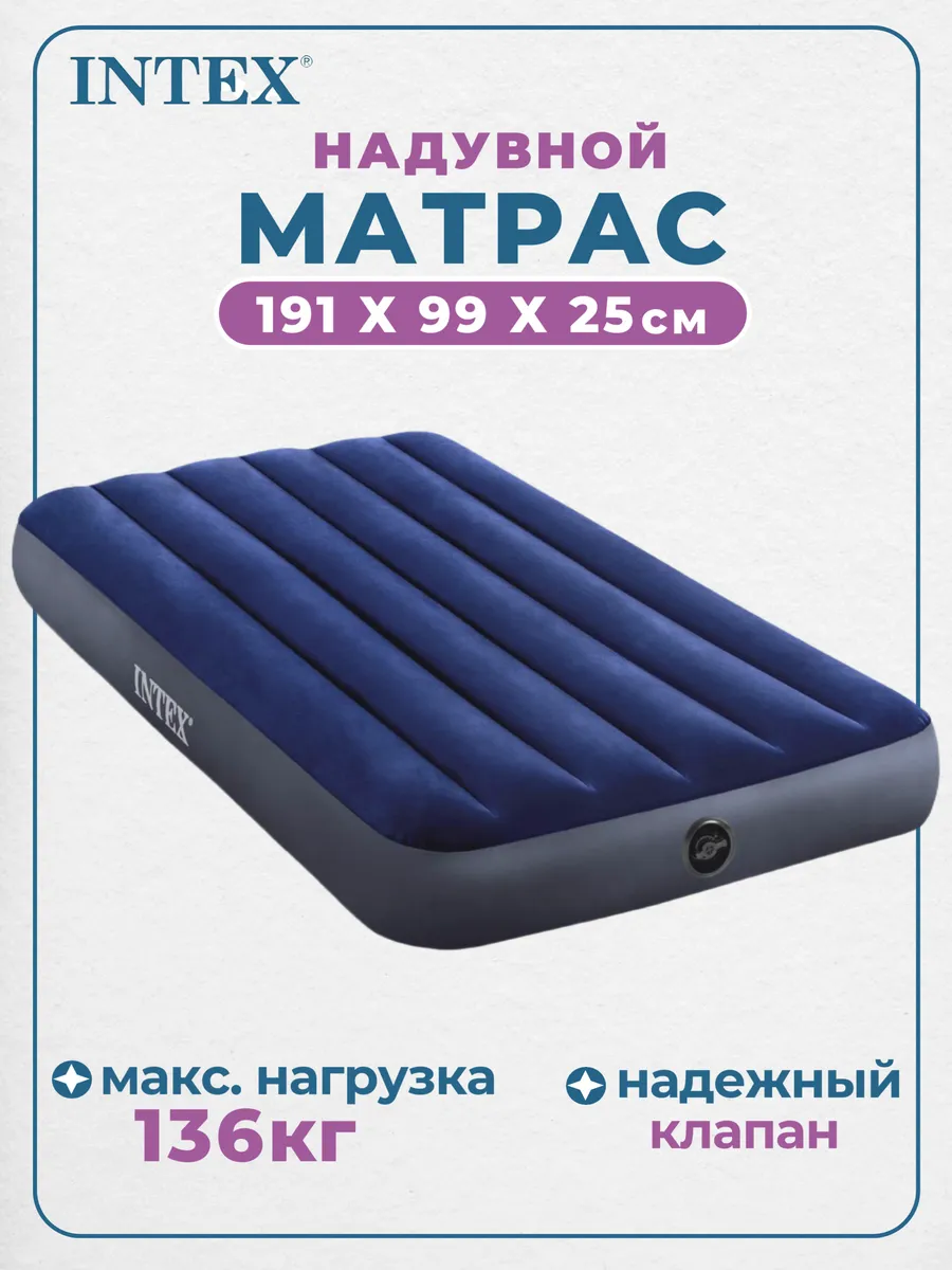 Матрас надувной 99x191x25 см