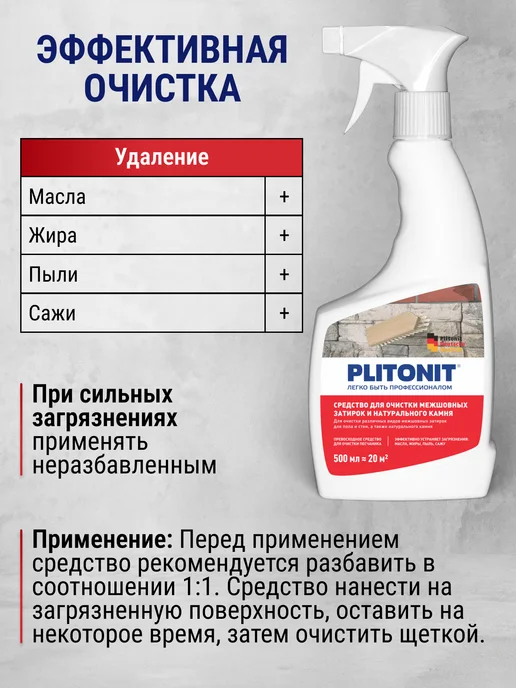 PLITONIT Очиститель швов между плиток от затирок и фуг, вариант, фото 3